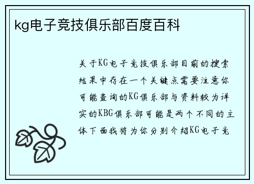 kg电子竞技俱乐部百度百科