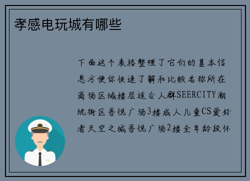 孝感电玩城有哪些